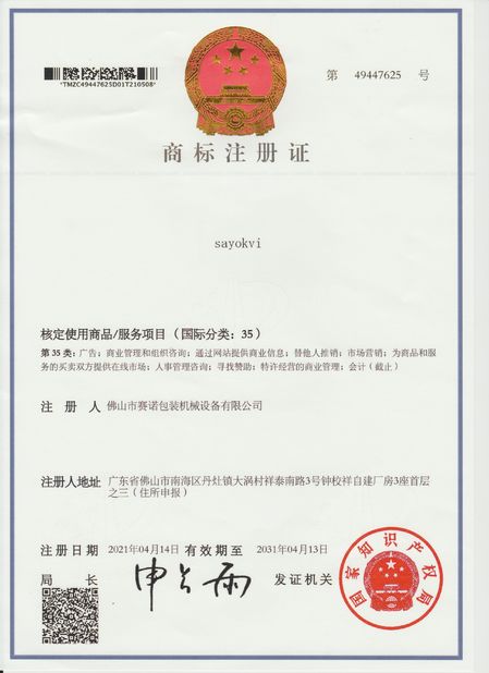 ประเทศจีน Foshan Sayok Intelligent Machinery Co., Ltd.， รับรอง