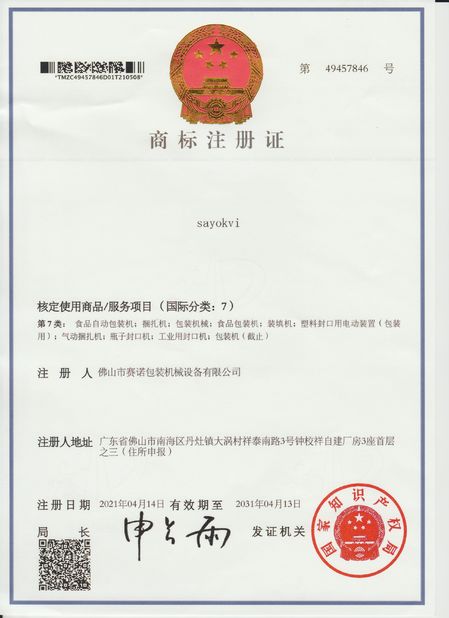 ประเทศจีน Foshan Sayok Intelligent Machinery Co., Ltd.， รับรอง